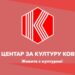 Centar za kulturu Kovin: Bioskopski repertoar za februar