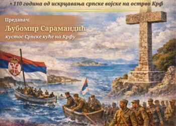 Predavanje „Hodočašće na Krf“ – 110 godina od iskrcavanja srpske vojske