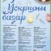 TOP: Uskršnji bazar od 2. do 8. aprila u Narodnoj bašti