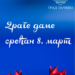 Grad Pančevo: Drage dame, srećan 8. mart
