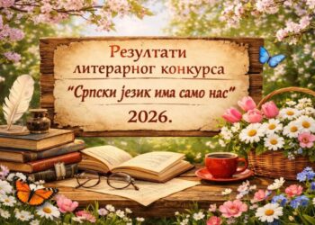 Rezultati literarnog konkursa „Srpski jezik ima samo nas“