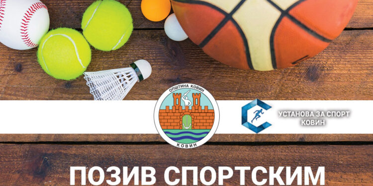 Kovin: Poziv sportskim organizacijama za podnošenje godišnjih programa za 2027. godinu