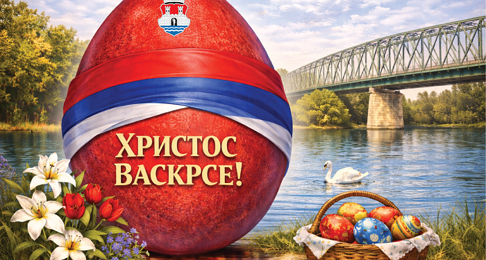 Vaskršnja čestitka Grada Pančeva: Hristos vaskrse! Vaistinu vaskrse!