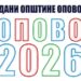 Dani opštine Opovo 2026. : Najava programa