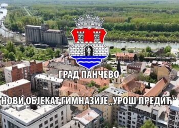 Zajedno za moderno Pančevo: Novi objekat Gimnazije „Uroš Predić“ (VIDEO)