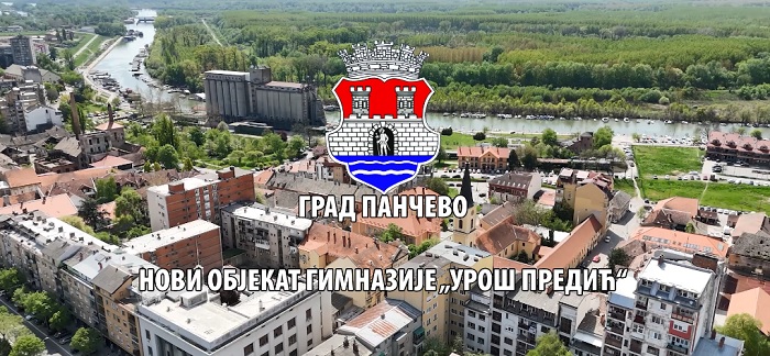 Zajedno za moderno Pančevo: Novi objekat Gimnazije „Uroš Predić“ (VIDEO)