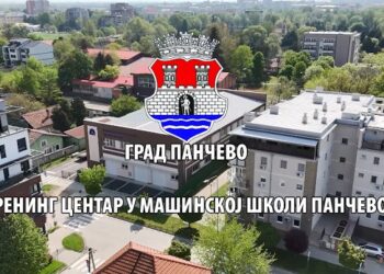 Zajedno za moderno Pančevo: Trening centar u Mašinskoj školi Pančevo (VIDEO)