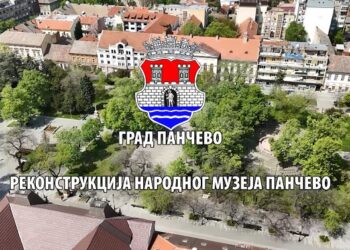 Zajedno za moderno Pančevo: Rekonstrukcija Narodnog muzeja Pančevo (VIDEO)