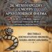 Počinje mali festival dokumentarnih i arheoloških filmova u kovinskoj biblioteci
